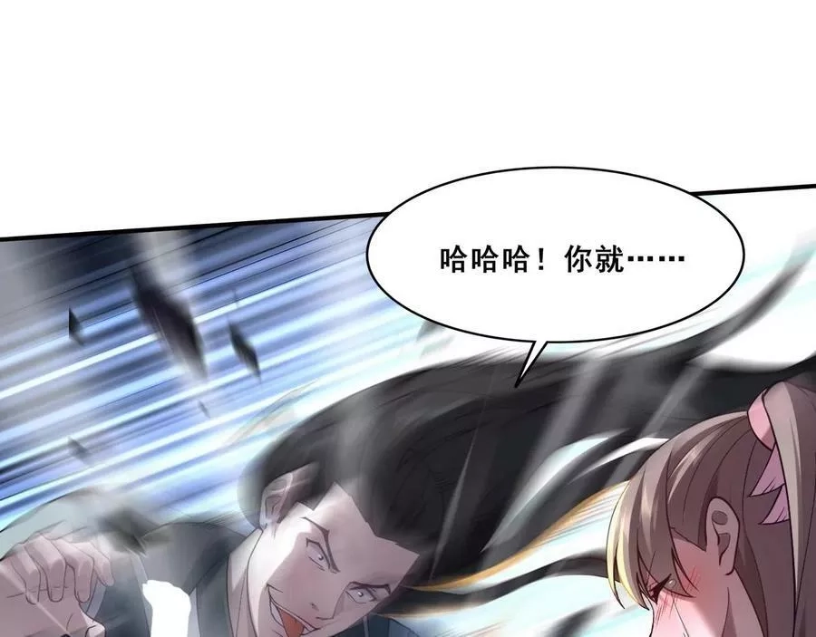从渡劫开始,第32话 英雄救美,第115张